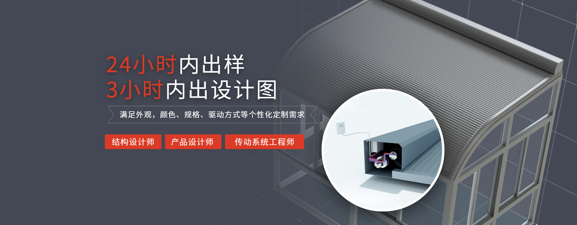 明陽遮陽-24小時內(nèi)出樣3小時內(nèi)出設(shè)計圖